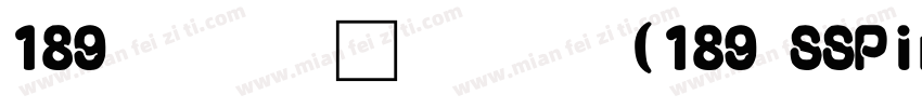 189 上首品黑体(189 SSPinHeiTi)字体转换